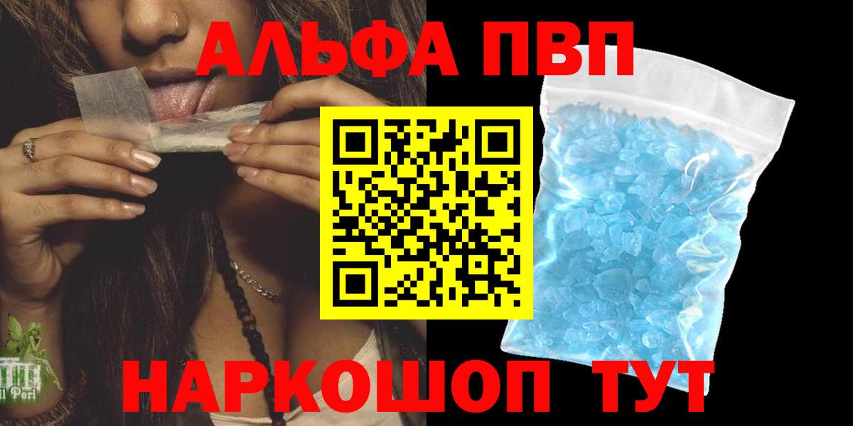 Alpha PVP СК  Альфа ПВП VHQ  A PVP VHQ  Алексеевка  Вход с VPN 