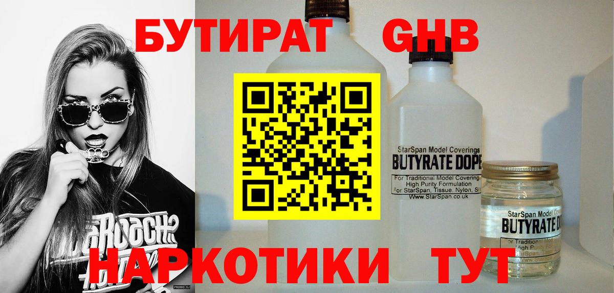 Бутират жидкий экстази Алексеевка