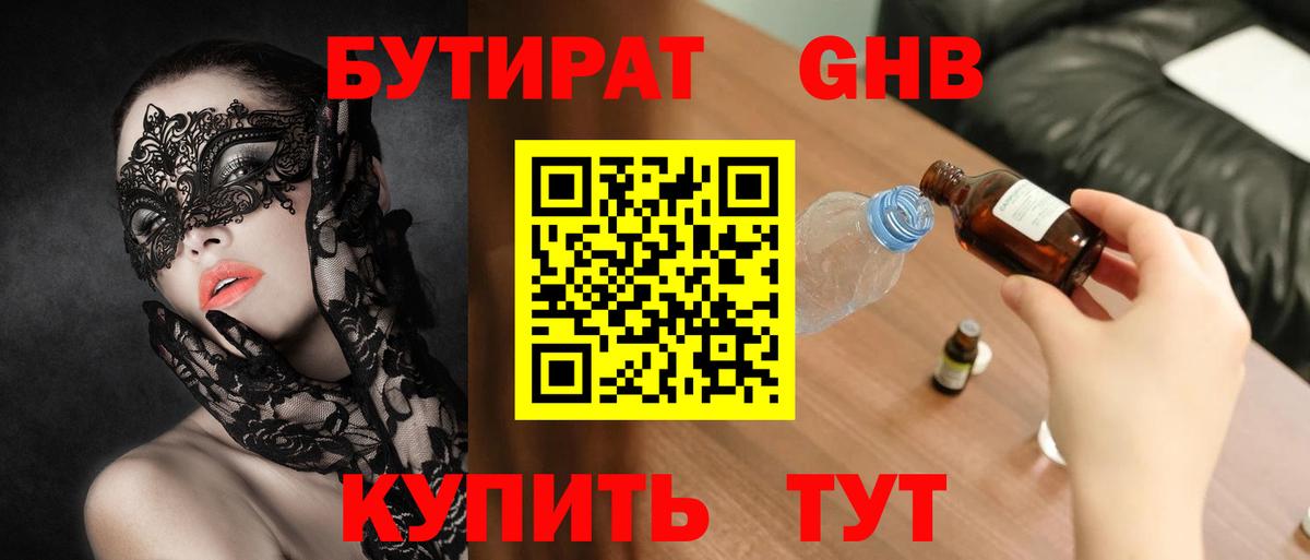 Алексеевка  Бутират 99%  Вход с VPN 