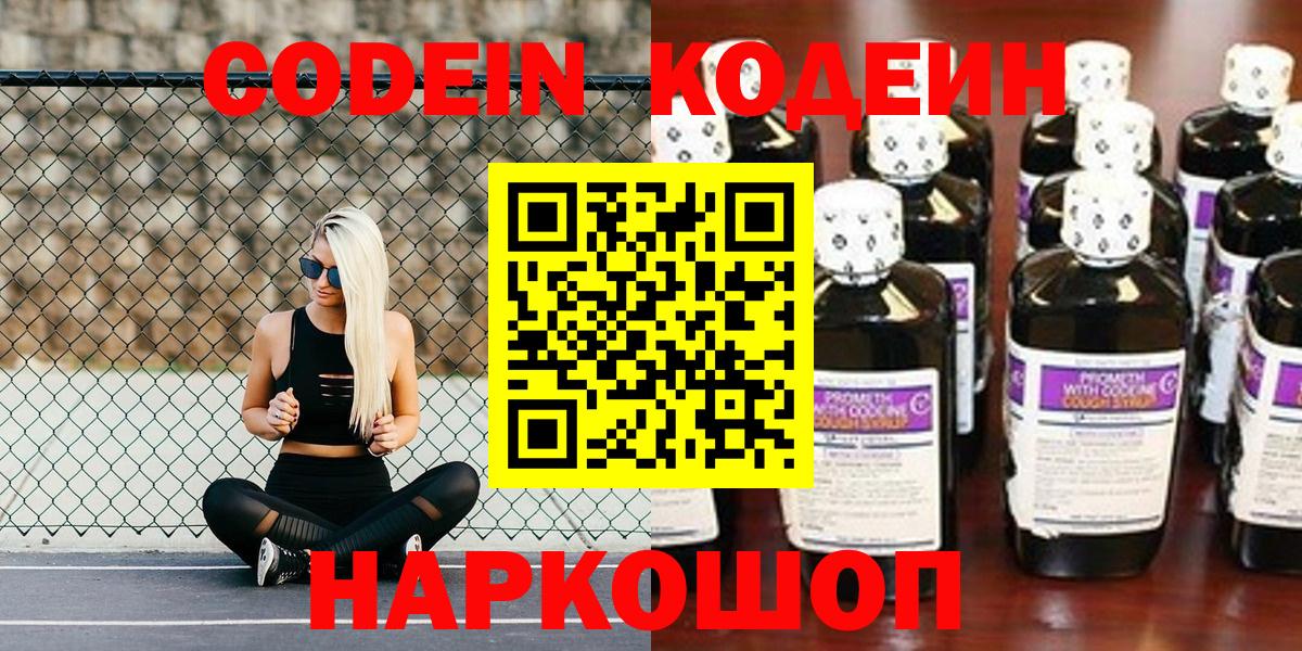 Кодеин напиток Lean (лин)  Вход с VPN  где найти наркотики  Алексеевка 