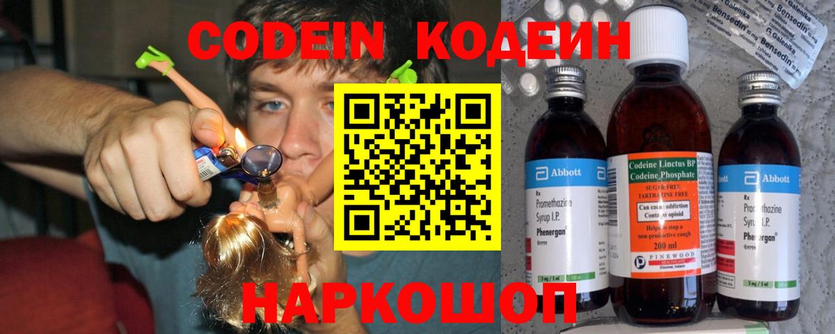 Кодеиновый сироп Lean Purple Drank Алексеевка